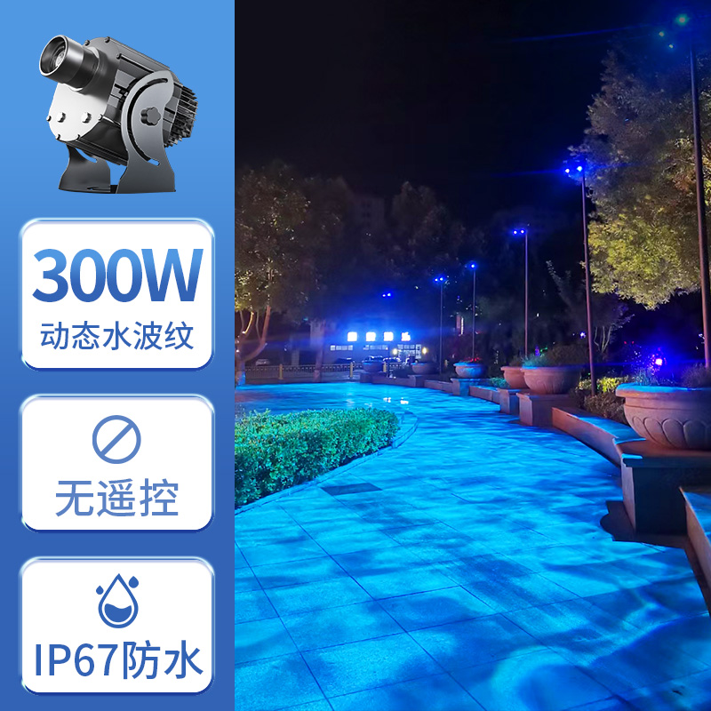 135W~700W水纹投影灯