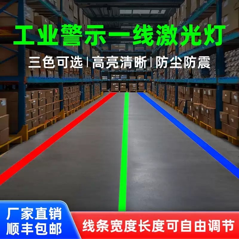 工业一字线激光灯