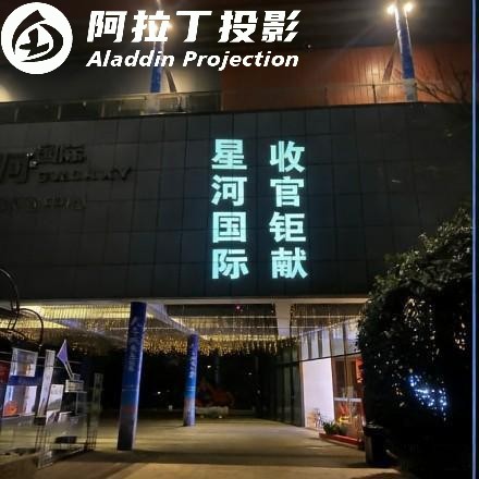 文字广告投影效果图