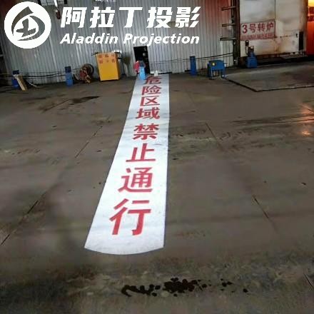 禁止通行投影效果图