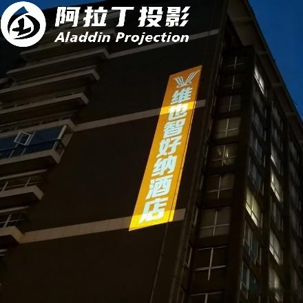 酒店LOGO投影效果图